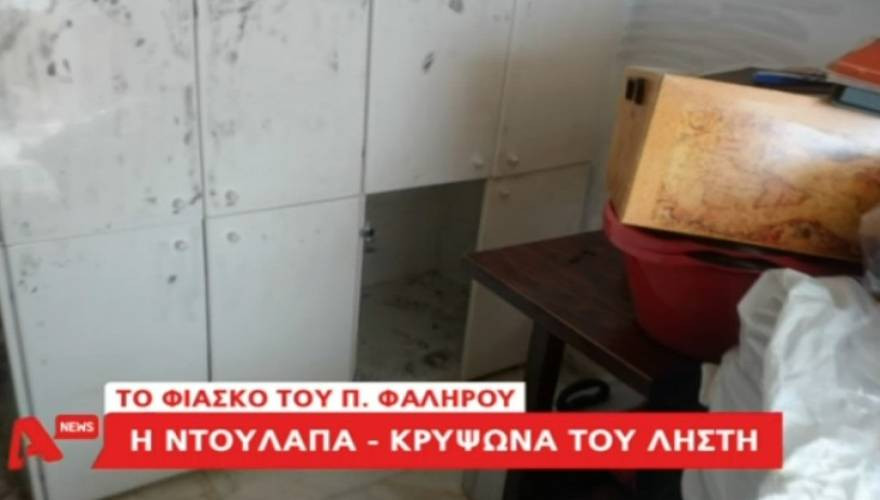 Αυτή είναι η ντουλάπα που κρυβόταν ο ληστής στο Παλαιό Φάληρο (βίντεο)